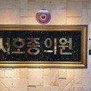 서호종의원 이미지