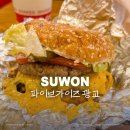 광교주차시설내 | [광교 갤러리아 맛집] 파이브가이즈 :: 위치 주차 햄버거 쉐이크 내돈내산 후기