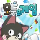 모두의게임 이미지