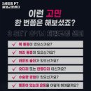 3세트짐 체형교정센터 이미지