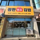 명가국수와김밥 | 원주 봉산동 분식집 나들이 필수 김밥 맛집 명가 광판 원조 김밥