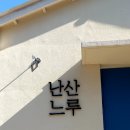 느루농장 이미지