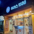 츄러스1500 구미상모점 | &lt; 구미 맛집 &gt; 츄러스 맛집 구미 상모동 츄러스 1500