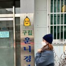 운니경로당 이미지