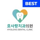 함평효치과의원 | 경남 거창군 임플란트 치과 비용, 치료비 70% 정부지원금 받는법