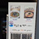 옥천읍 맛집 [옥천묵집] 이미지