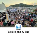호천마을 마을관리 사회적협동조합 | 부산진구 호천마을 골목 빛 축제 기획/운영