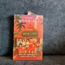 가족 힐링소설 추천 발리 우붓 사우나 줄거리 및 후기