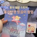 앤(N)도시락 N로코카레 | 서울 홍대 올리브영 망곰이 팝업스토어 방문 후기, 망그러진곰 올영 콜라보 상품