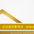 신신부동산