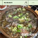 정원오리보쌈
