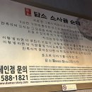 담소 소사골순대.육개장 문정점