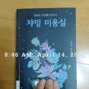 챠밍미용실 이미지