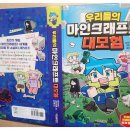 에덴문화사 | 서울문화사 * 우리들의 마인크래프트 대모험