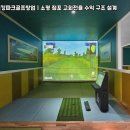 바이킹 스크린 파크골프 이미지