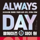 올웨이즈 - 양주시 덕정길 105 | 올웨이즈