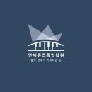 혜인음악학원 - 광명시 하안로288번길 10 | 혜인음악학원