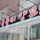 동북풍미 - 평택시 탄현로 48 | 동북풍미