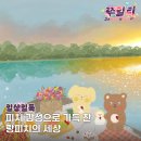 랑피치