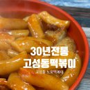 딸랑분식 | 대구고성동노포떡볶이집, 30년전통 고성동떡볶이 내돈내산 후기