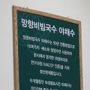망향비빔국수(상암점) 네이버블로그
