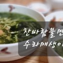 수라매생이칼국수 이미지