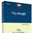 이원로 신작 한영대역 시집 ＜오늘 안의 내일＞ 2월 4일 발행 이미지