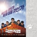 한중창업투자 | 낮에는 치킨장사 밤에는 잠복근무! 해체 위기 마약반 형사들의 기상천외한 위장 창업 수사 코미디 영화!
