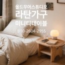 GR(화천군)-[상승로]-상-13 | 시니어 공예로 라탄가구 수업 가능할까요? 화천 어르신 티테이블 만들기