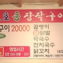 신호등장작구이&원주골돌솥추어탕 이미지