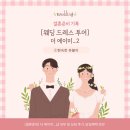 [결혼준비💍] 연예인들이 많이 입는 드레스 “더 에이미”_ 샵 내부 및 상담 후기, 당일혜택 정보