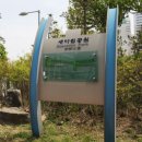 새아침공원 생태교육관 이미지