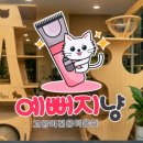 예뻐지냥 네이버블로그