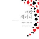 잭팟