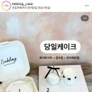 리블링케이크 이미지