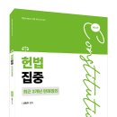 선동주 교수 헌법 최근 3개년 최신판례정리 이미지