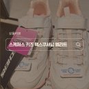 스케쳐스키즈 - 구로구 구로중앙로 152 | 초등학생 운동화 추천! 스케쳐스 키즈 맥스쿠셔닝 엘리트 솔직 후기