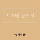 연세영어 - 원주시 단구로 408 | 연세영어