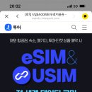 인터파크투어에서 항공 예약했더니 로밍 ? 준다는데 하는게 좋은 건가 ?? 이미지