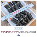 미소가득꼬마김밥