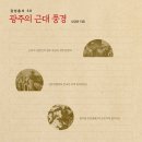 정경운 지음, 『광주의 근대 풍경』 이미지