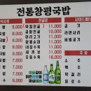 창평국밥 이미지