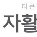 나눔크린사회적협동조합 이미지