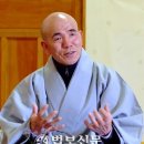 깨달음의 본질은 지극한 기쁨입니다. / 적명 스님 이미지