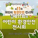 한올유아스쿨어린이집 | 국립과천과학관 제11회 어린이 환경안전 전시회 체험부스 전시 주차 완전 강추후기