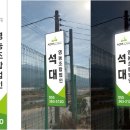 부산 공장간판 제작 사례｜양산 석대영농조합법인 회사간판·고무스카시·돌출간판 시공