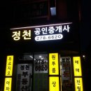 정천공인중개사사무소 이미지