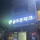 크라운골프존파크 이미지