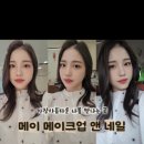 메이앤네일