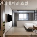 토모인터내셔널 | 월미도호텔 토모인터내셔널 호텔 깔끔한 침구 상태